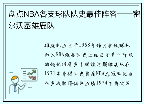 盘点NBA各支球队队史最佳阵容——密尔沃基雄鹿队