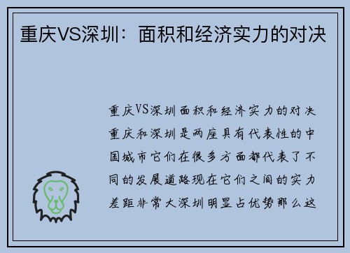 重庆VS深圳：面积和经济实力的对决