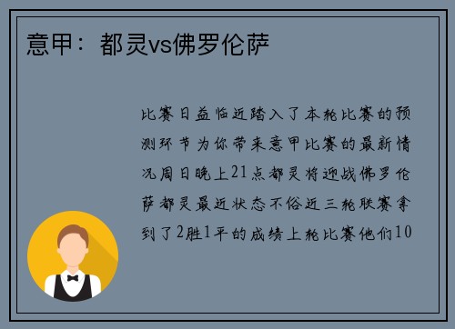 意甲：都灵vs佛罗伦萨