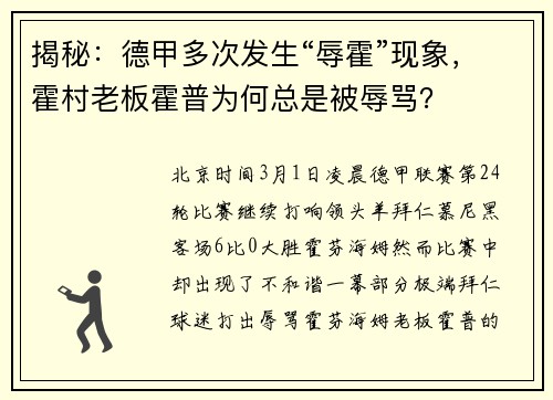 揭秘：德甲多次发生“辱霍”现象，霍村老板霍普为何总是被辱骂？