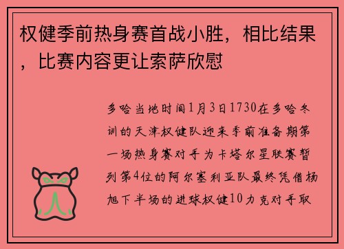 权健季前热身赛首战小胜，相比结果，比赛内容更让索萨欣慰
