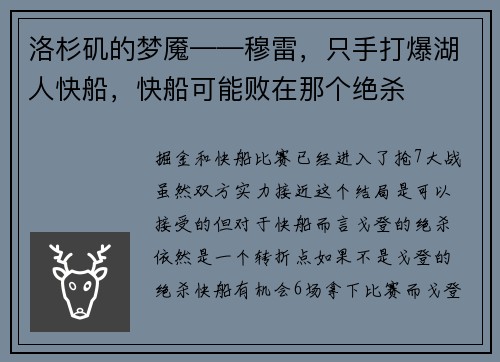 洛杉矶的梦魇——穆雷，只手打爆湖人快船，快船可能败在那个绝杀