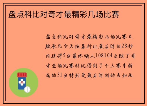 盘点科比对奇才最精彩几场比赛